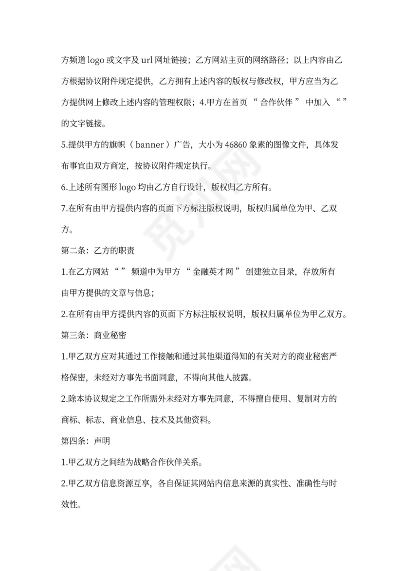 猎头公司双向合作协议书