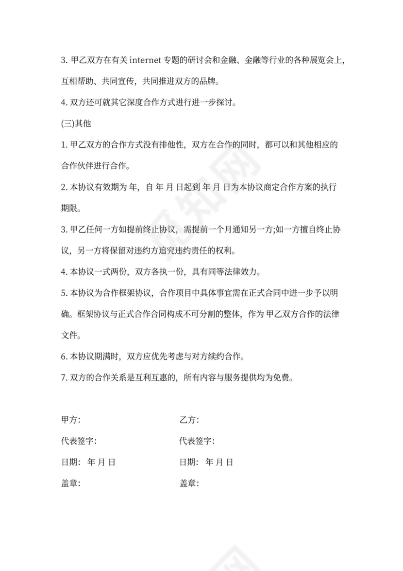 猎头公司双向合作协议书