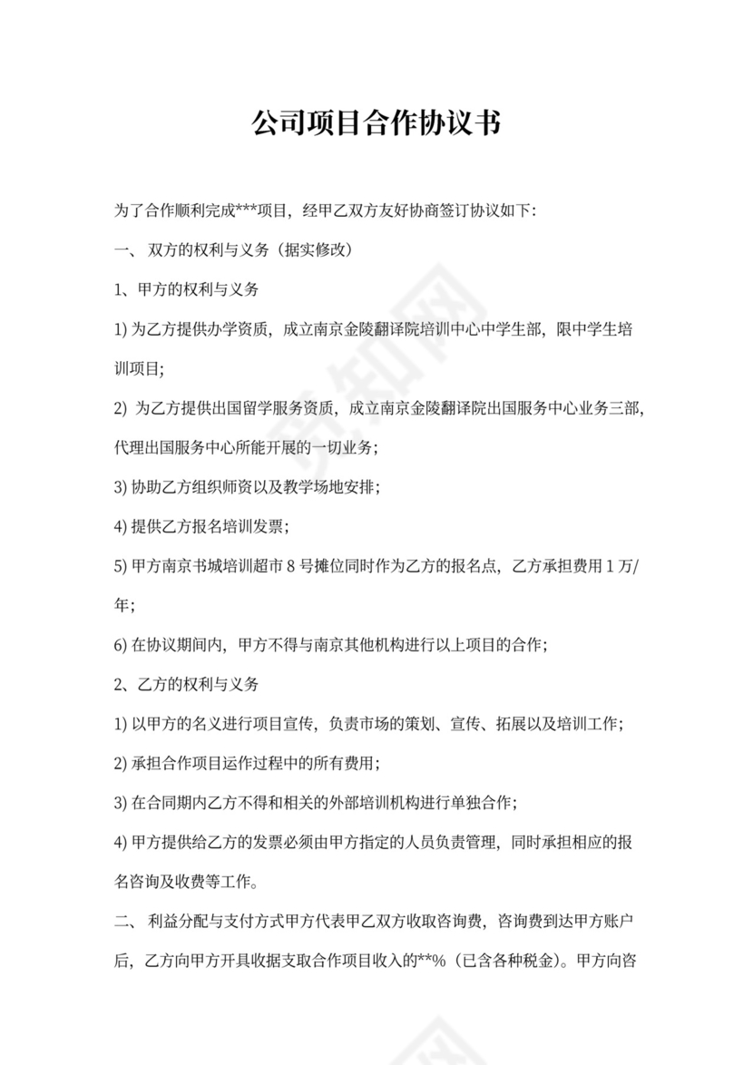 猎头公司双向合作协议书