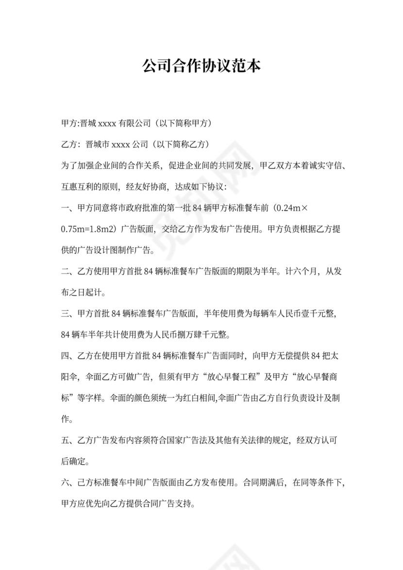 猎头公司双向合作协议书