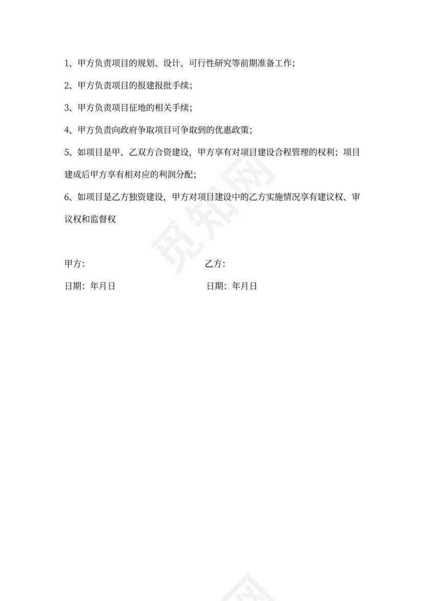 猎头公司双向合作协议书