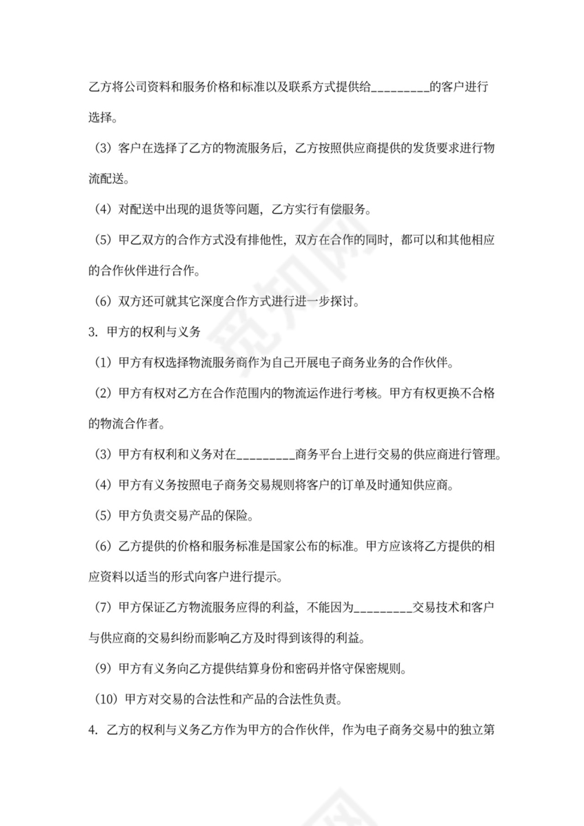 猎头公司双向合作协议书