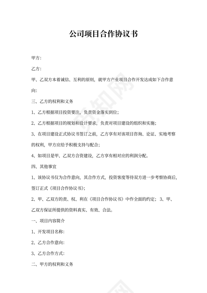 猎头公司双向合作协议书