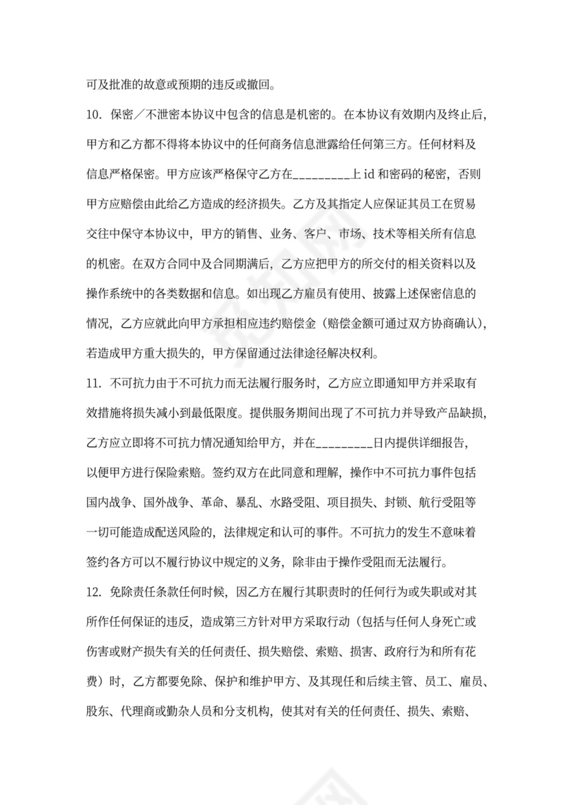 猎头公司双向合作协议书