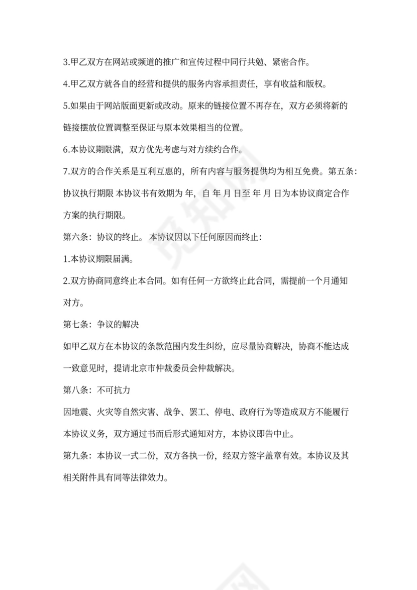 猎头公司双向合作协议书