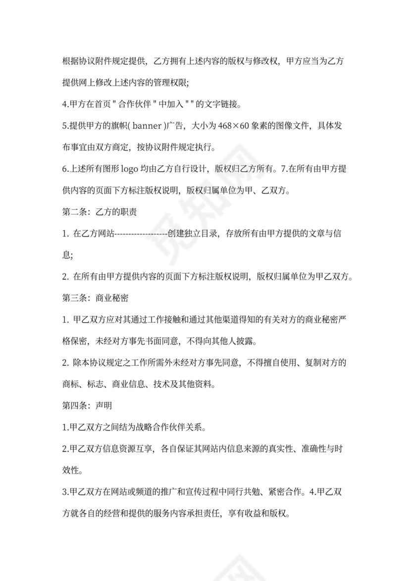 猎头公司双向合作协议书