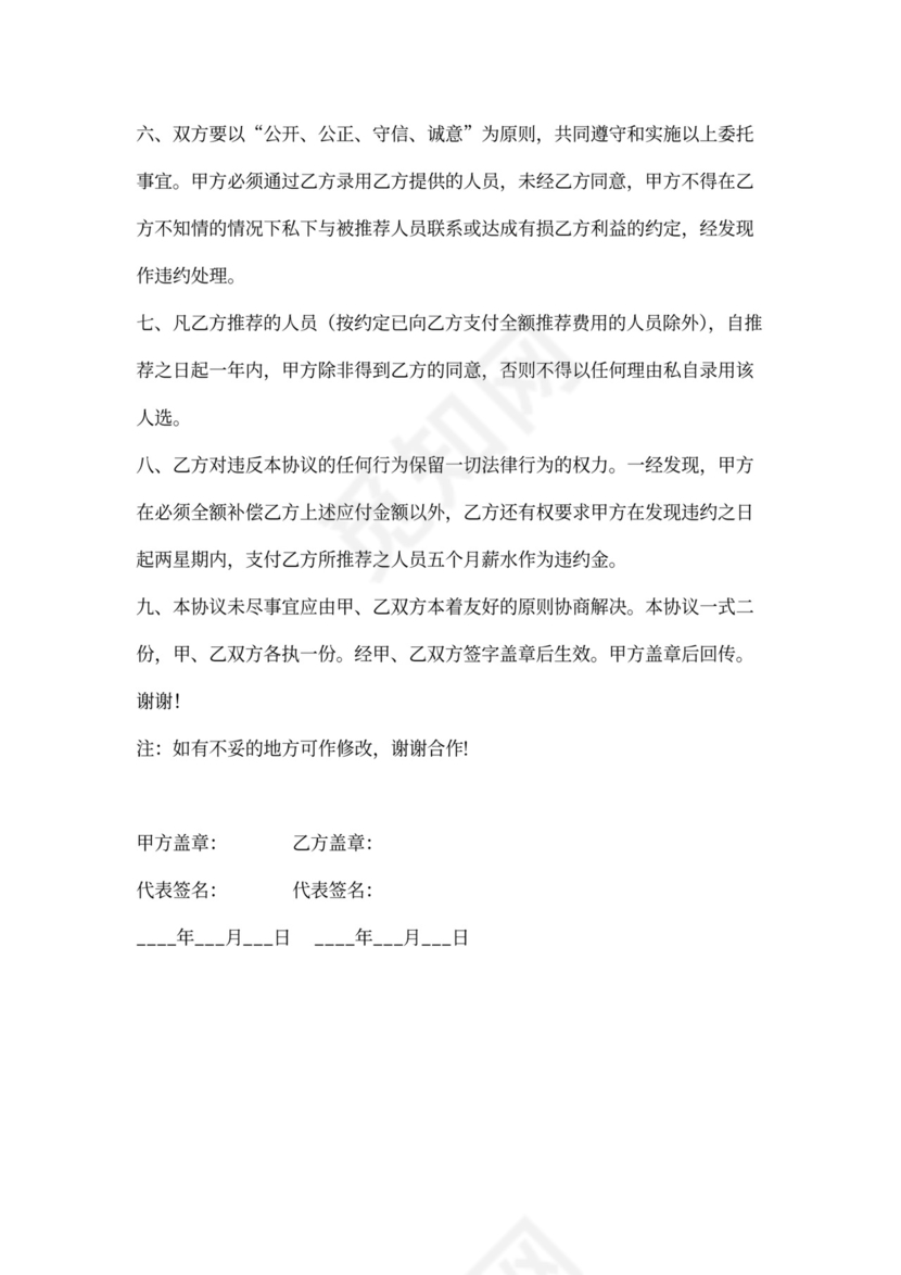 猎头公司双向合作协议书