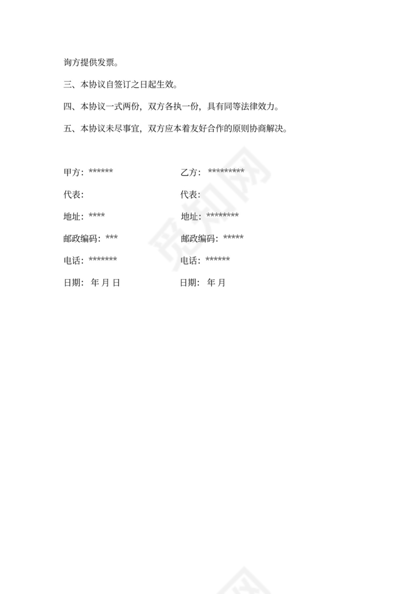 猎头公司双向合作协议书