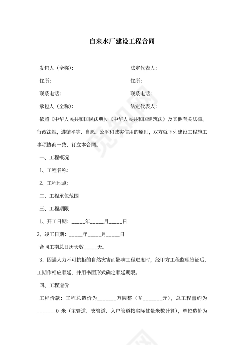 自来水厂建设工程合同