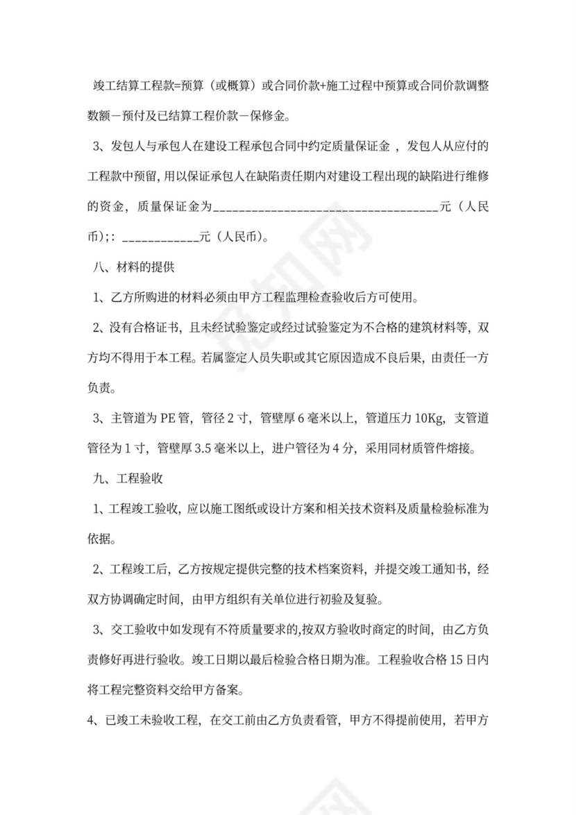 自来水厂建设工程合同