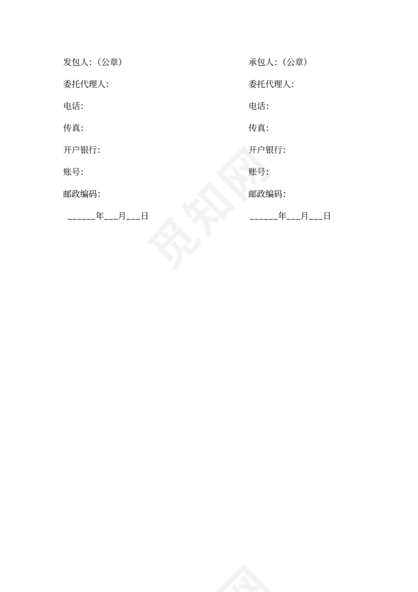 自来水厂建设工程合同