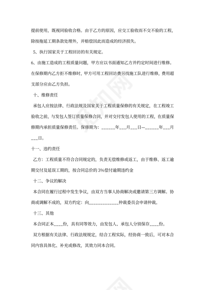 自来水厂建设工程合同