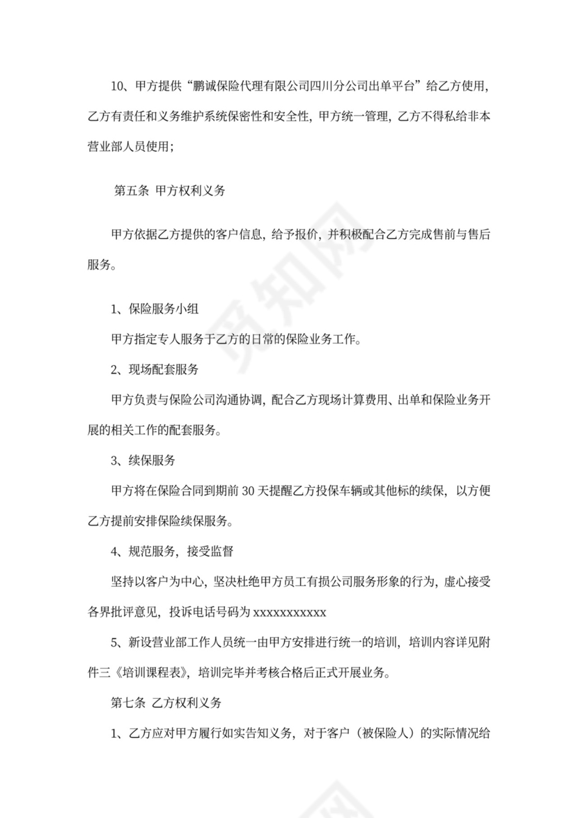 保险代理公司网点合作协议书