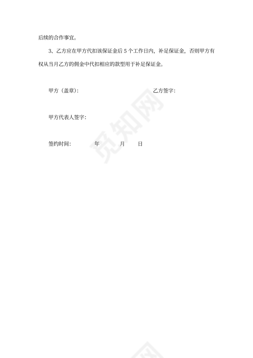 保险代理公司网点合作协议书