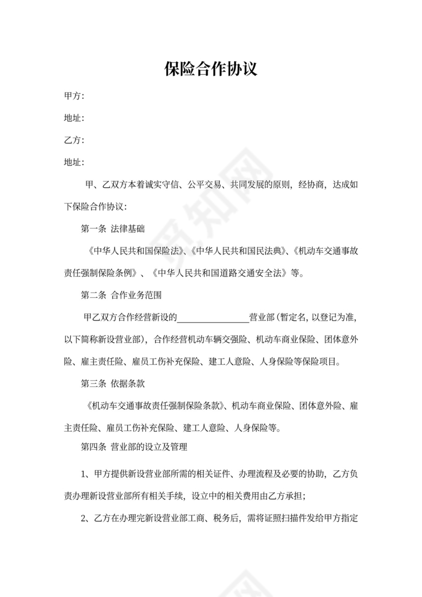 保险代理公司网点合作协议书