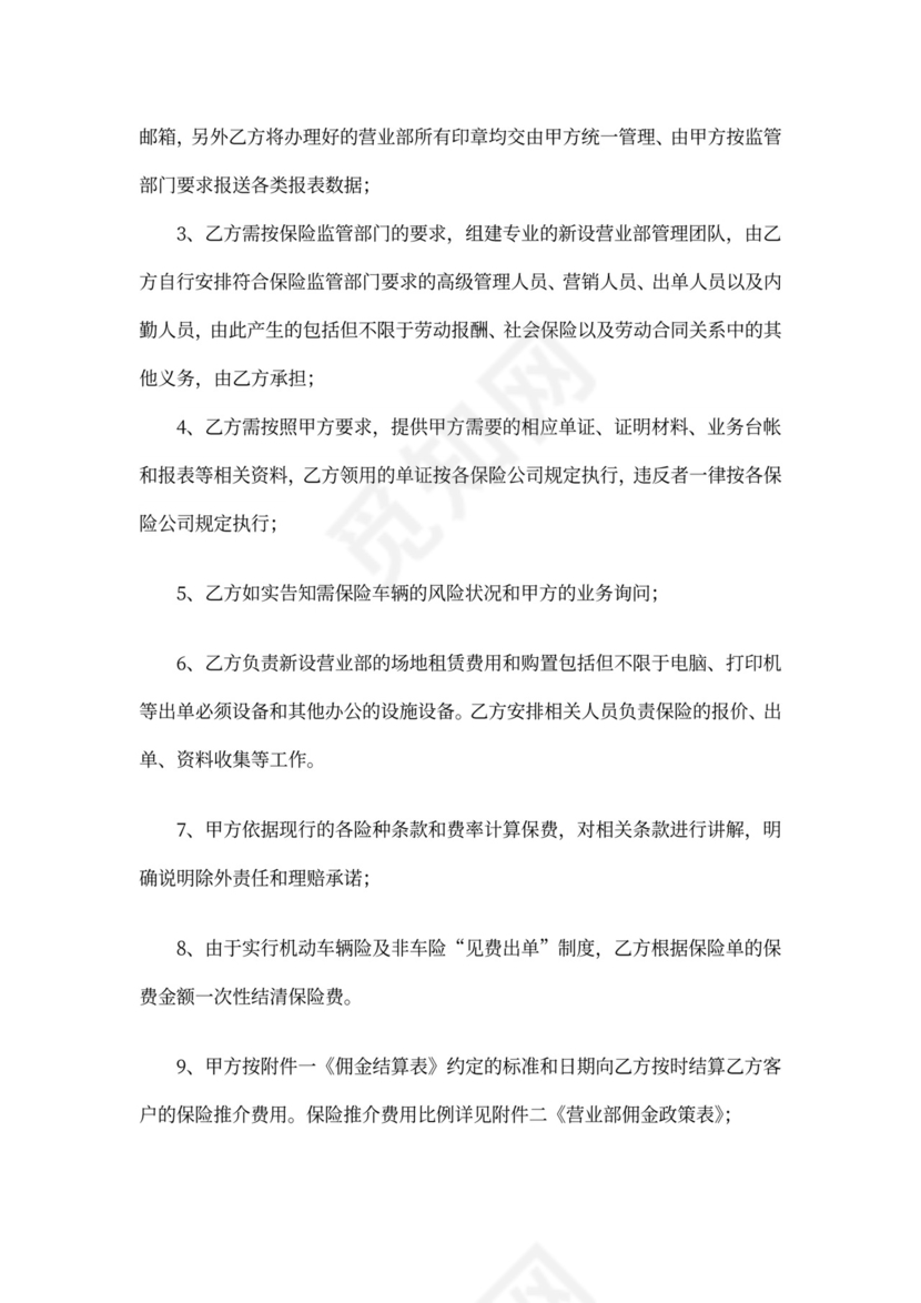 保险代理公司网点合作协议书