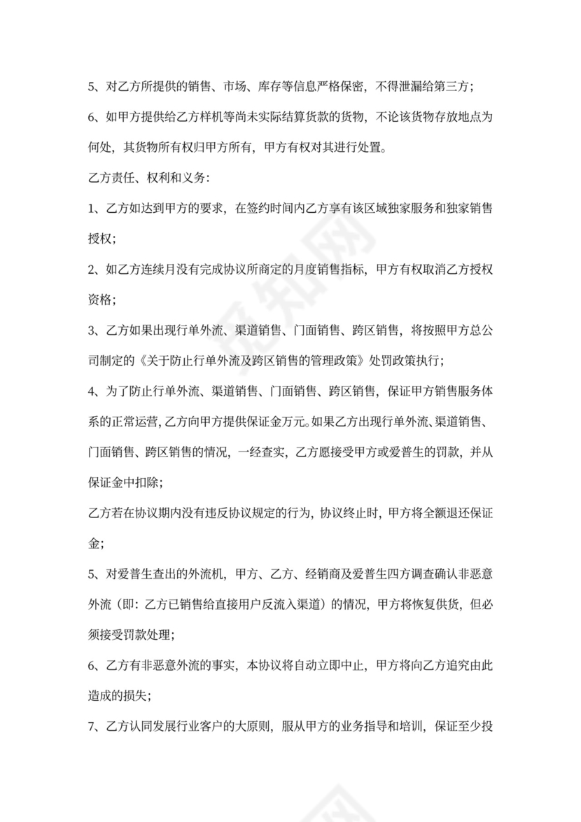 服务网点合作协议书