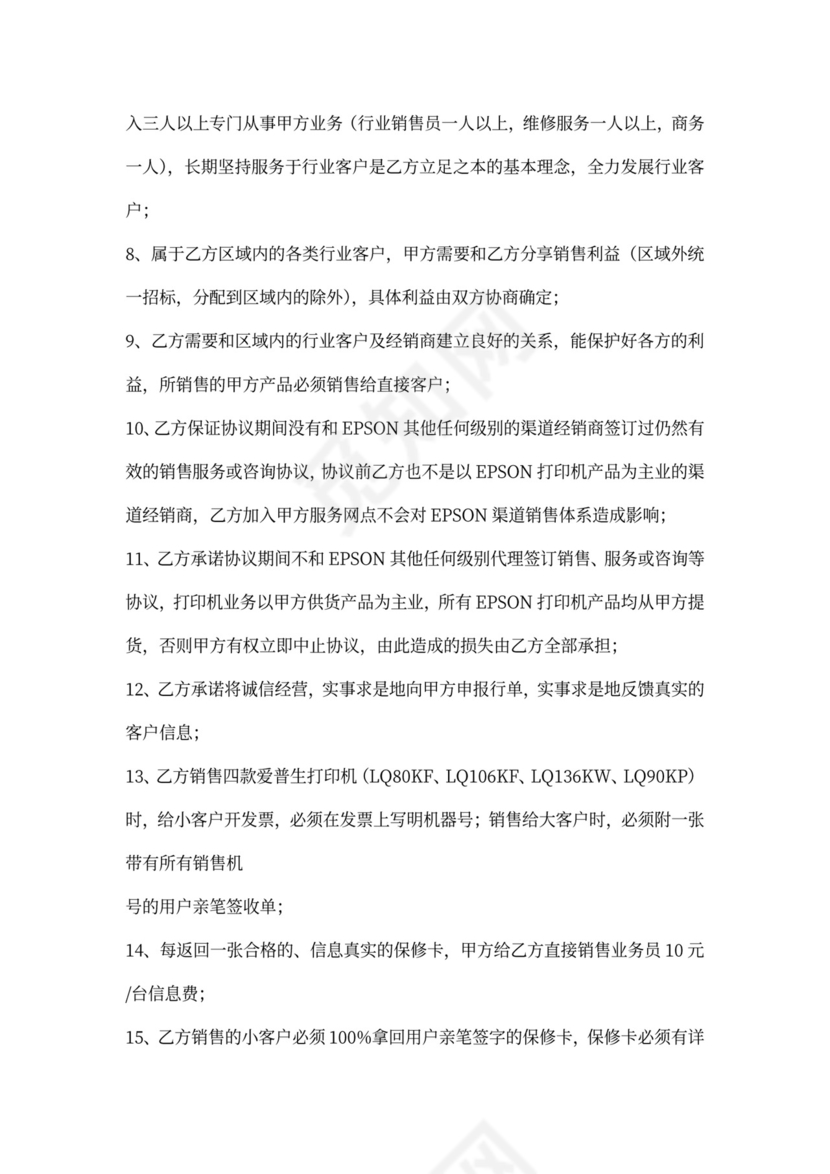 服务网点合作协议书