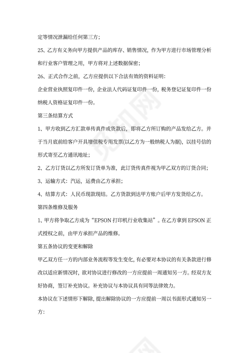 服务网点合作协议书