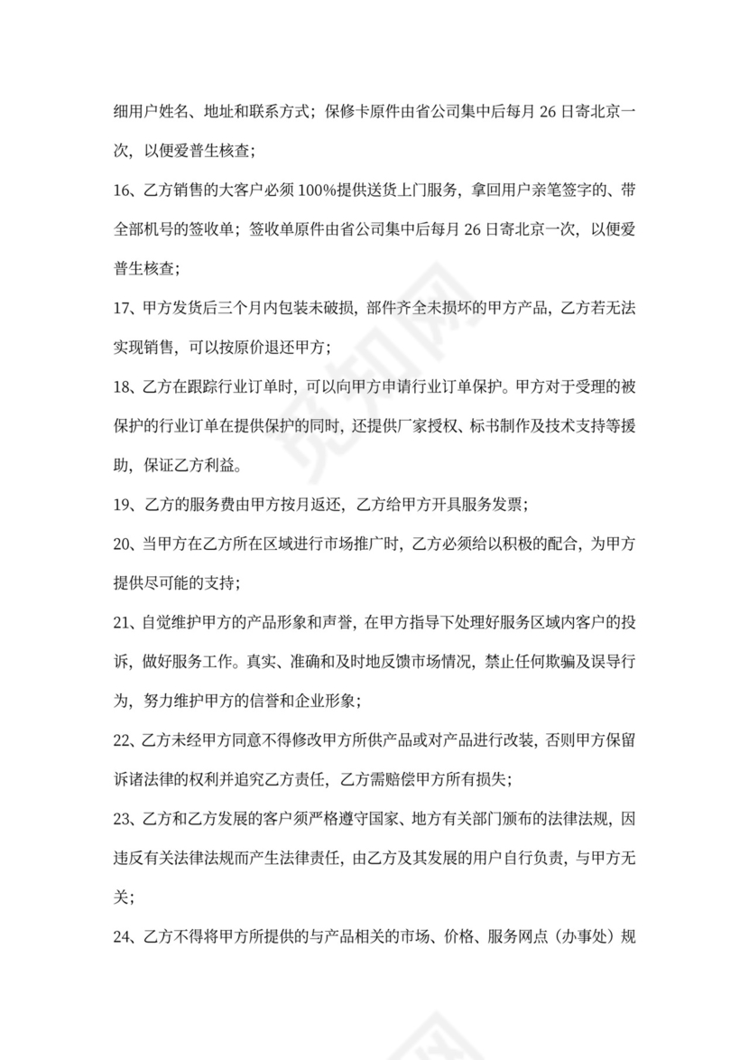 服务网点合作协议书