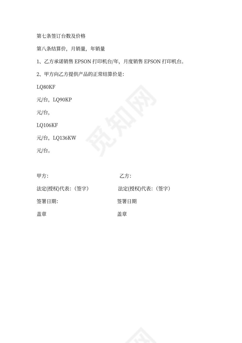 服务网点合作协议书