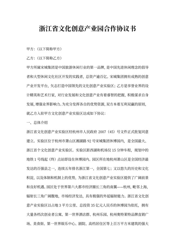 文化创意产业园合作协议书