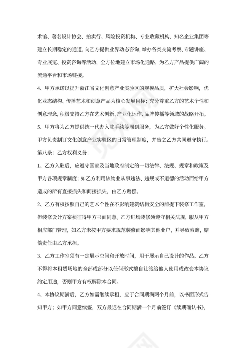 文化创意产业园合作协议书