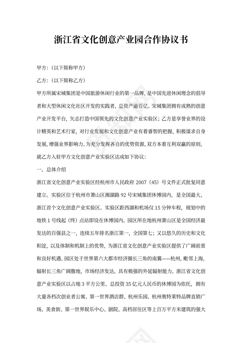 文化创意产业园合作协议书