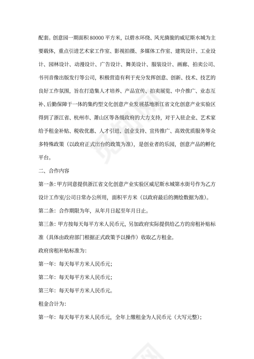文化创意产业园合作协议书