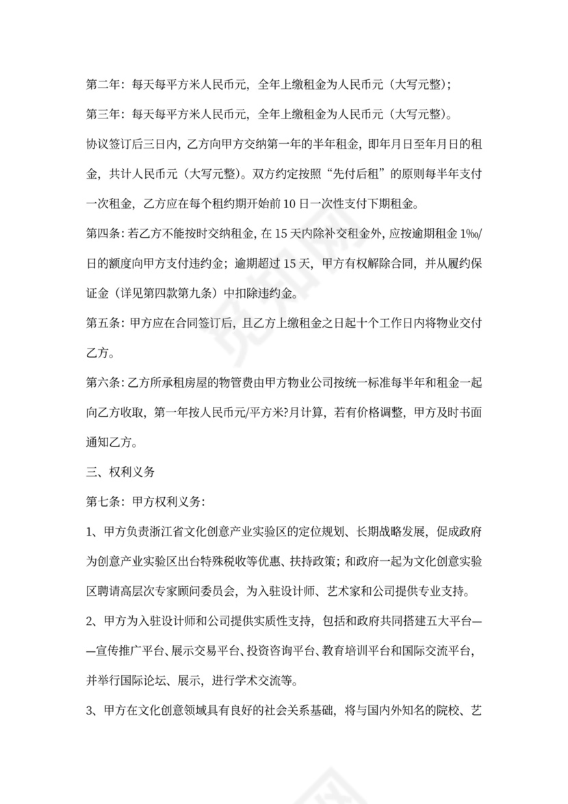 文化创意产业园合作协议书