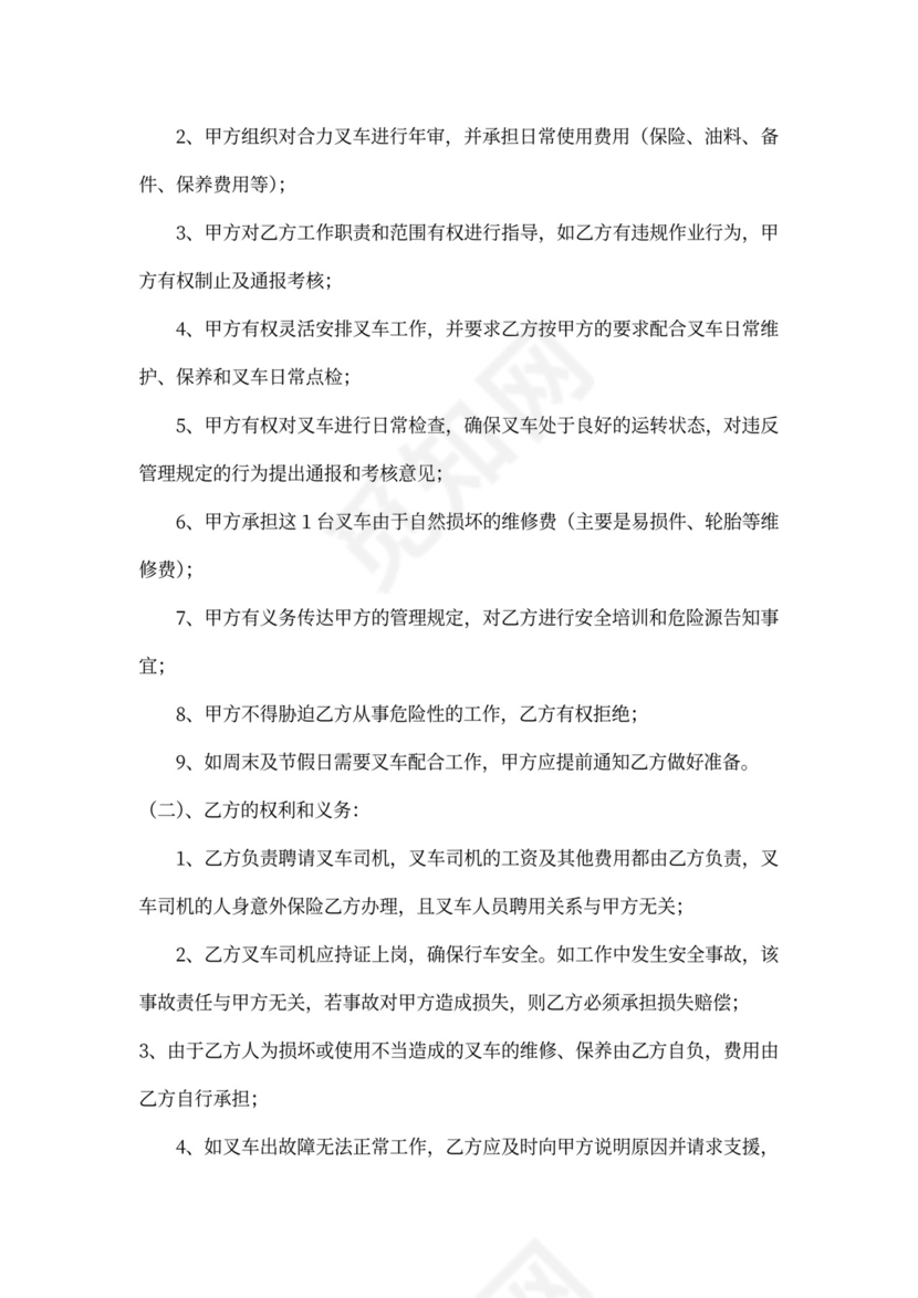 工厂叉车业务外包协议