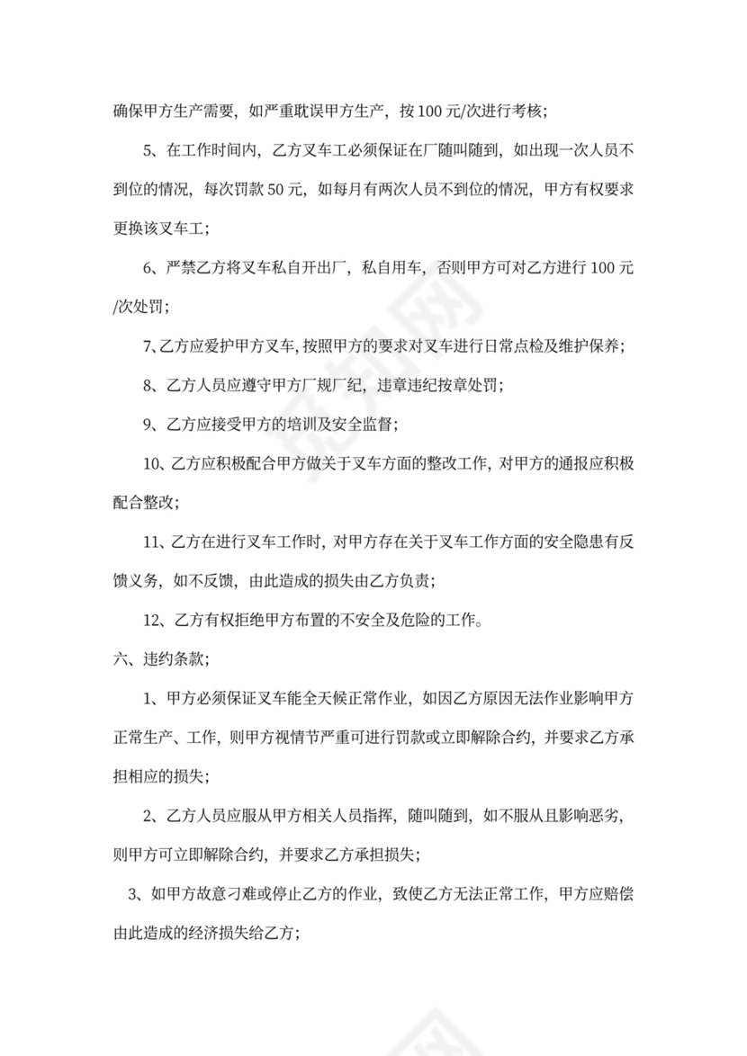 工厂叉车业务外包协议