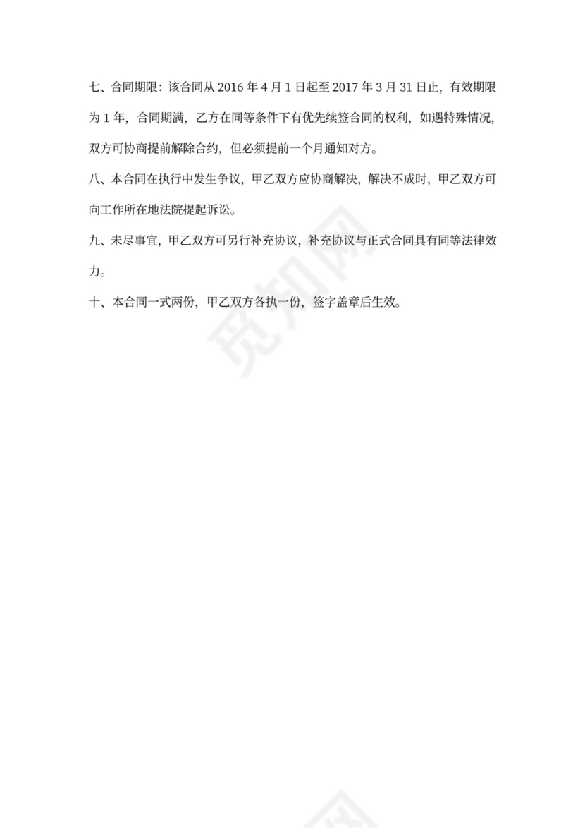 工厂叉车业务外包协议