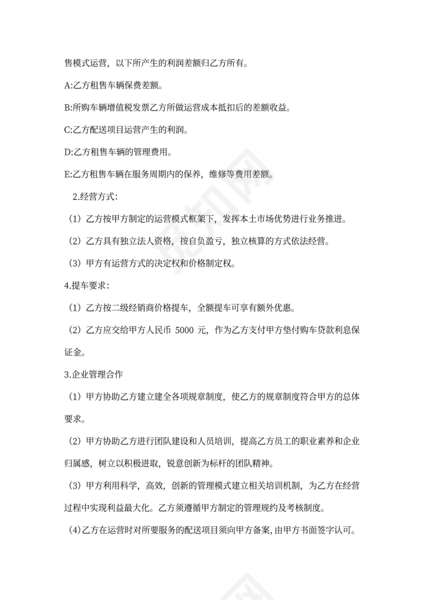 汽车经销商合作协议