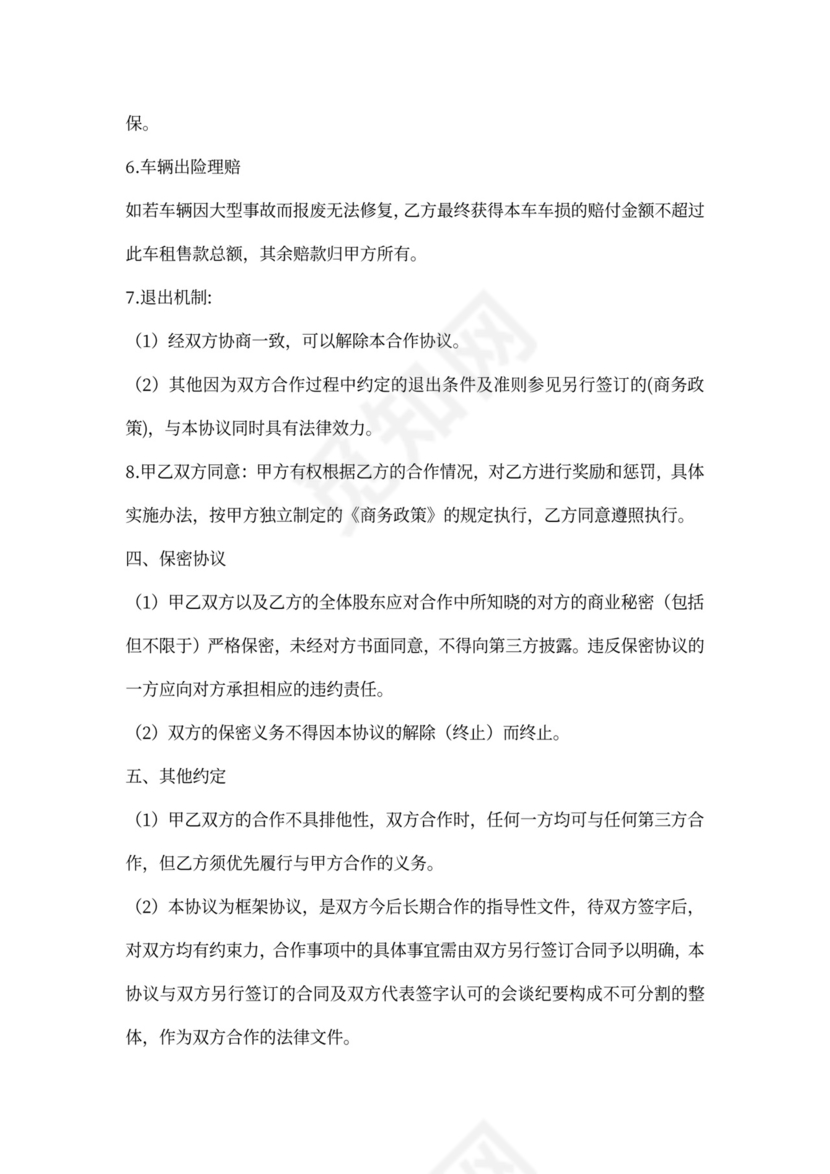 汽车经销商合作协议