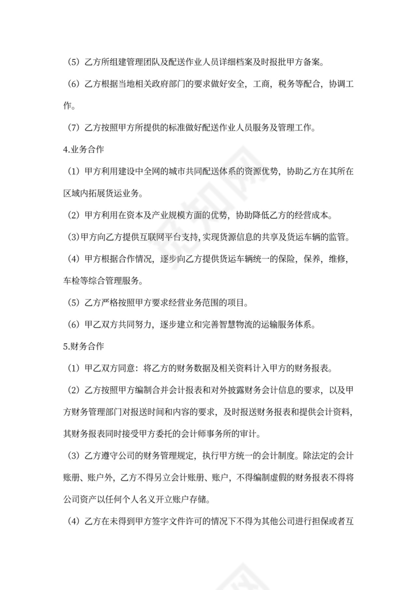 汽车经销商合作协议