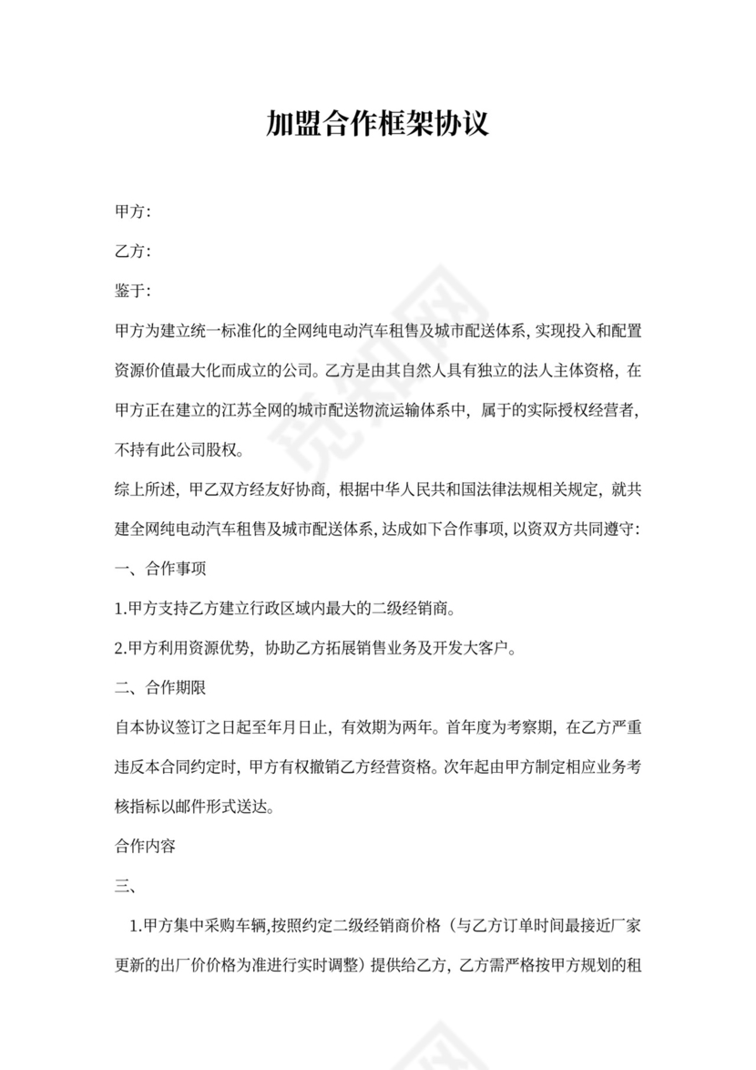 汽车经销商合作协议