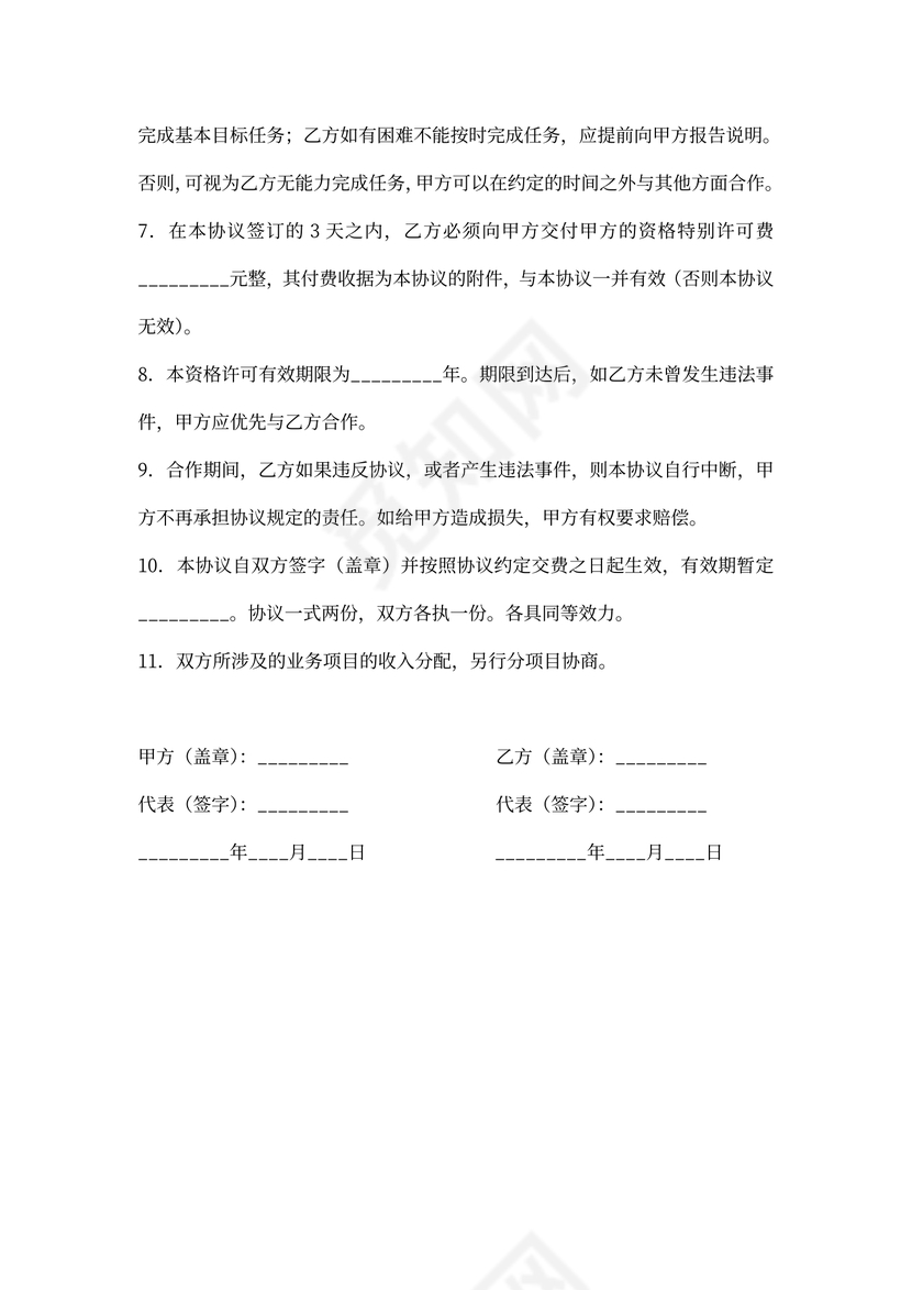 承办工作站合作协议新