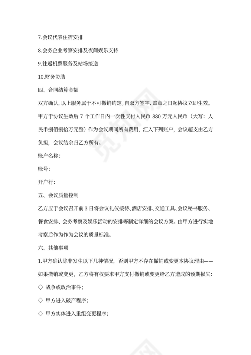 会议承办合同