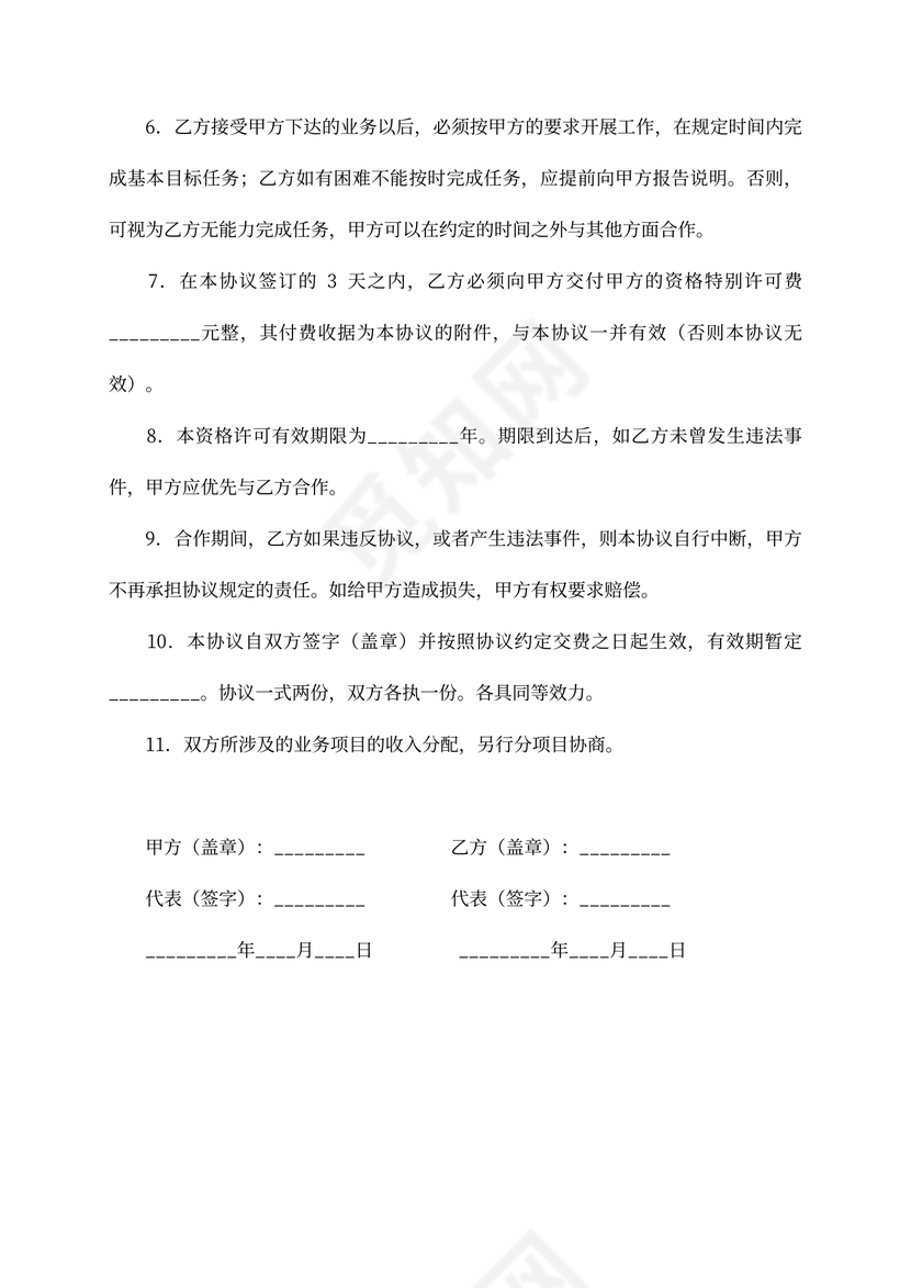 承办工作站合作协议