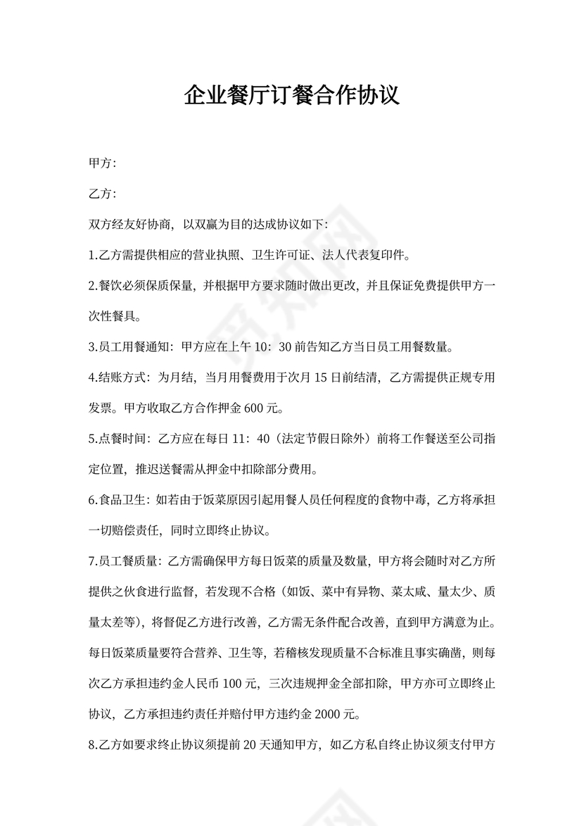 订餐合作协议