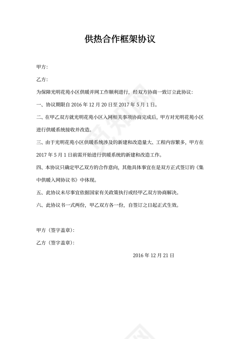 供热合同框架协议