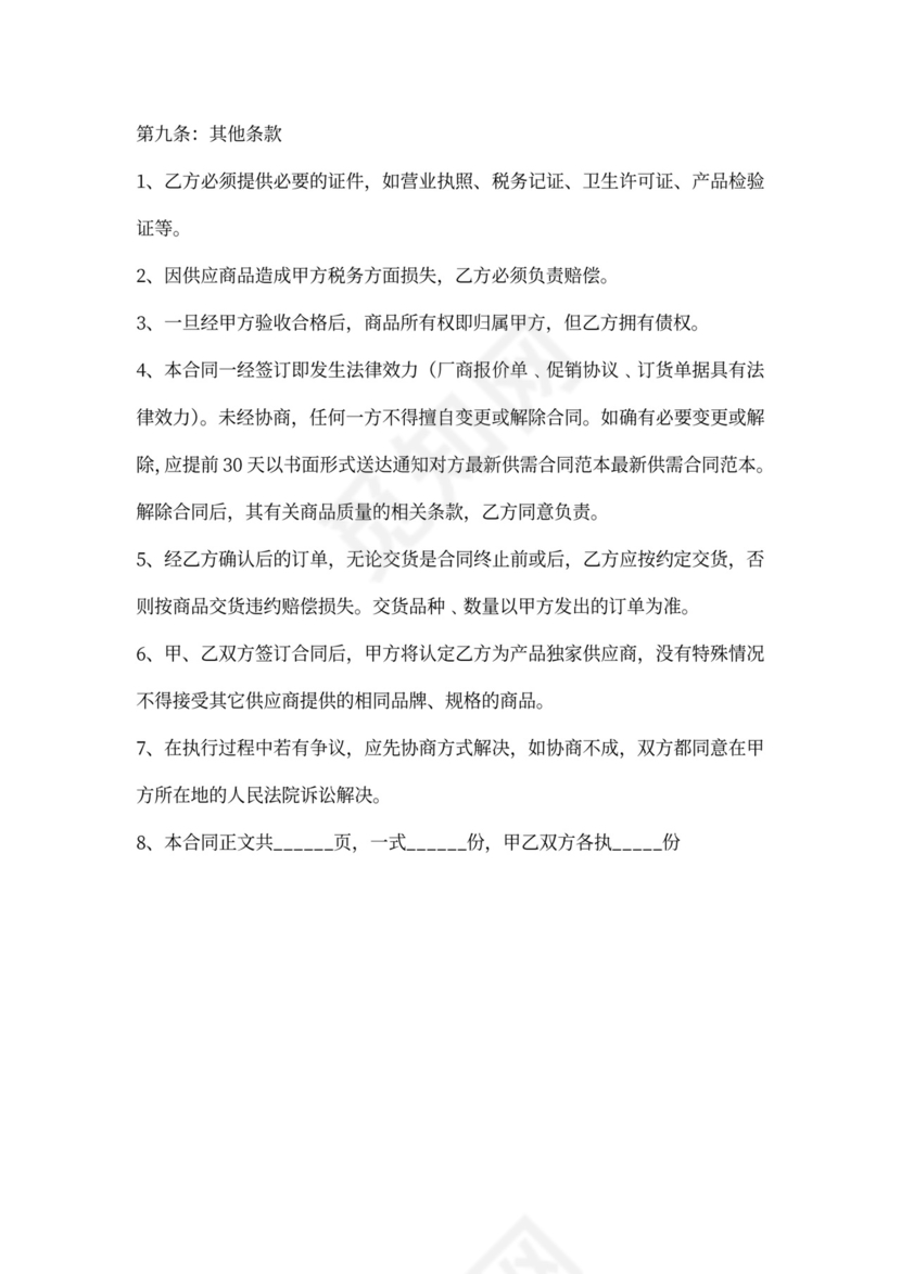 供需合作协议范本最新