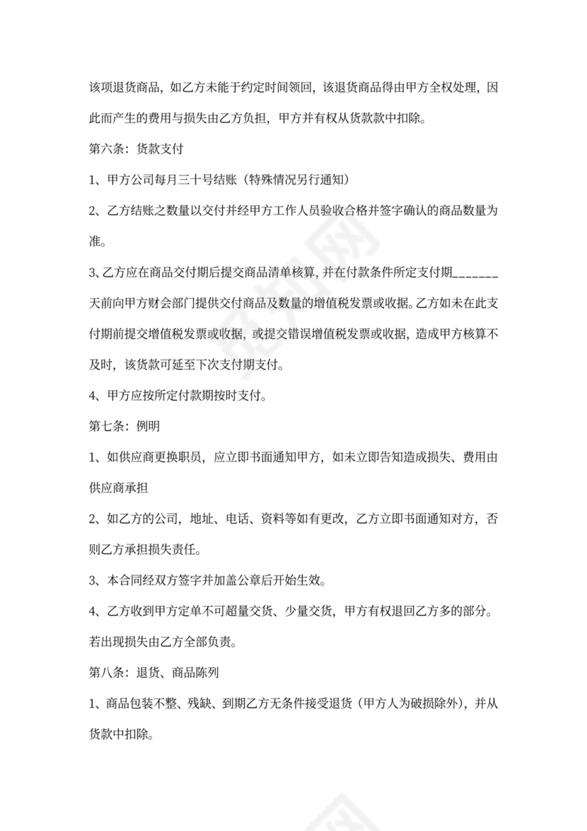 供需合作协议范本最新