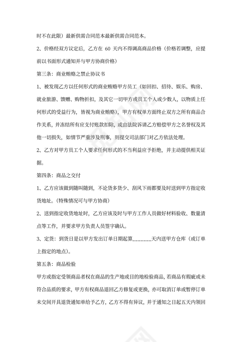 供需合作协议范本最新