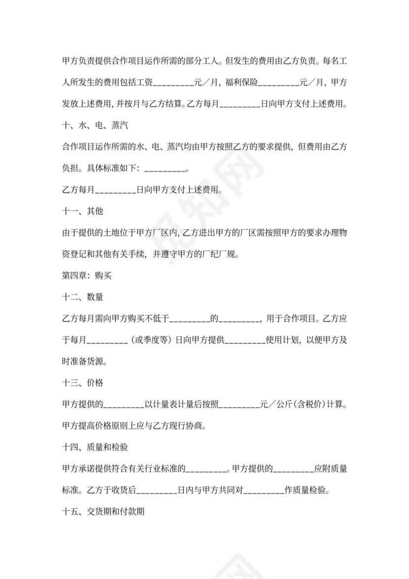 供需双方框架性合作协议范本新