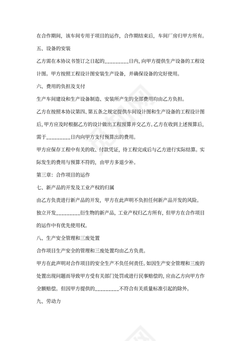 供需双方框架性合作协议范本新