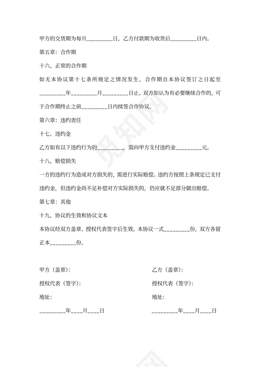 供需双方框架性合作协议范本新