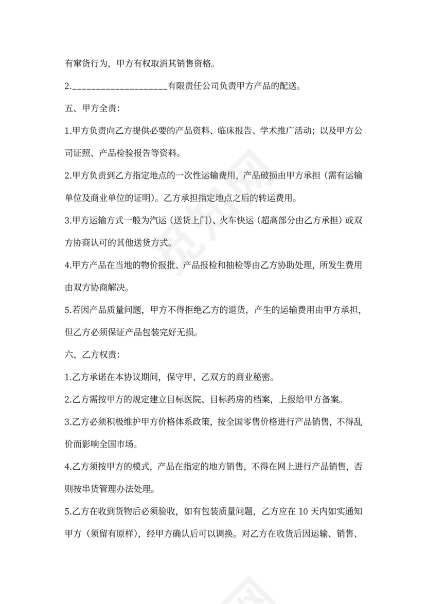 供需双方合作协议范本