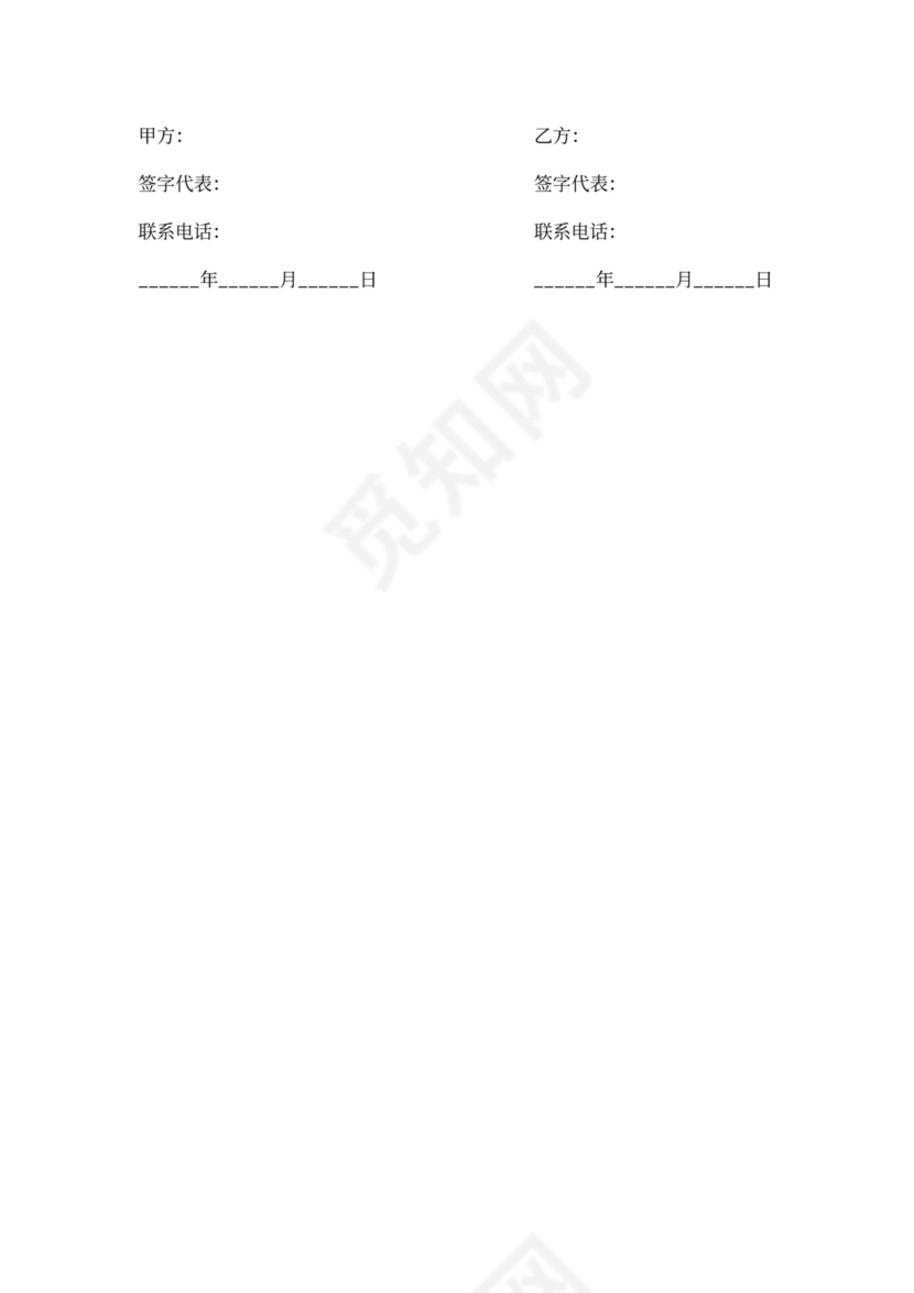 监控合作协议范本专业版